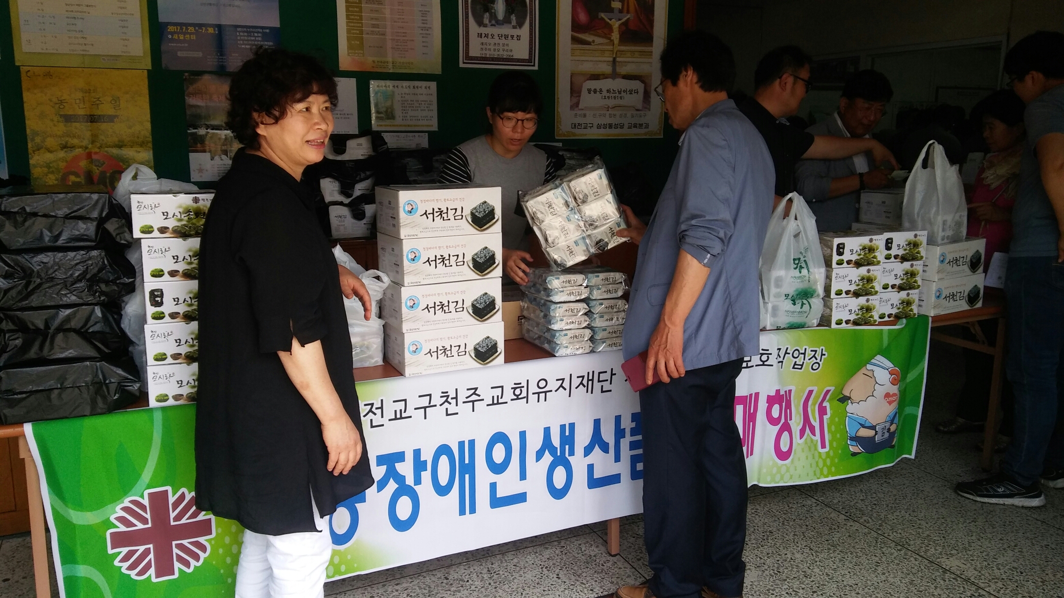 [서천군장애인보호작업장] 대전 삼성동성당 방문판매 실시